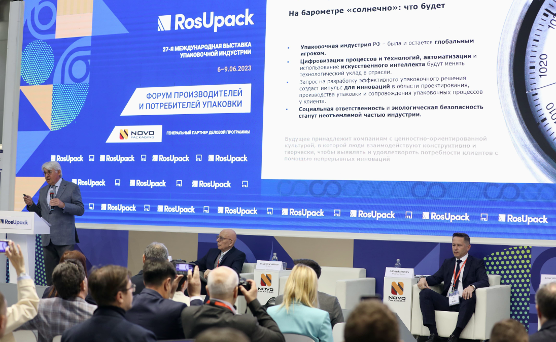 ROSUPACK 2024 фото