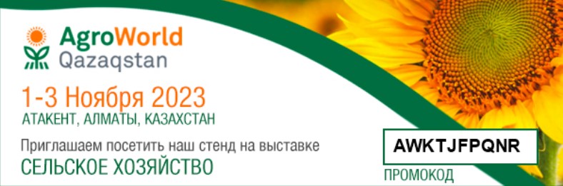 AGROWORLD QAZAQSTAN - 2023 фото