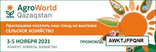 Приглашение на AgroWorld Qazaqstan 2021 Фото приглашения на AgroWorld Qazaqstan
