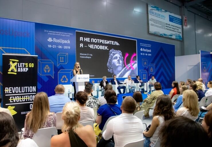 Выставка RosUpack представление фото