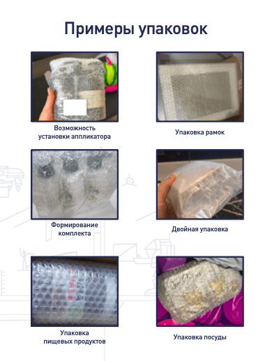 фото автоматическая упаковка в воздушно-пузырчатую пленку 2