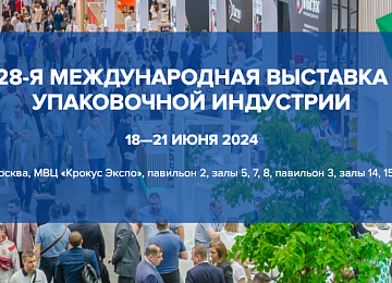 ROSUPACK 2024: приглашаем вас в центр упаковочной индустрии! ROSUPACK 2024: приглашаем вас в центр упаковочной индустрии!