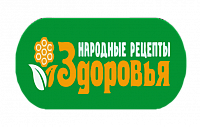 Народные рецепты здоровья