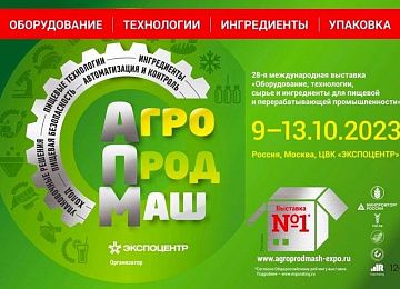 "Агропродмаш-2023" открывает свои двери! "Агропродмаш-2023" открывает свои двери!